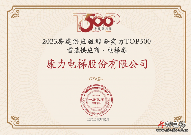 pg电子麻将胡了试玩康力电梯连续11年荣膺房建供应链TOP500-首选供应商·电